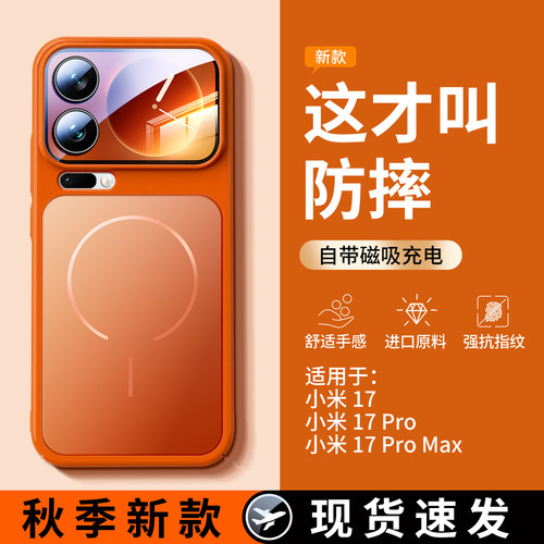 适用小米17手机壳全包磁吸超薄