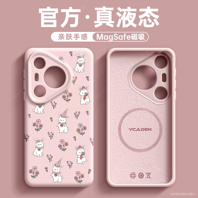 花丛小兔液态硅胶适用华为手机壳