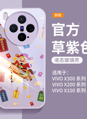 马年适用vivox300pro手机壳新款保护壳vivox300镜头全包x200系列专用Ultra磁吸支架x100s带挂绳promini财神套