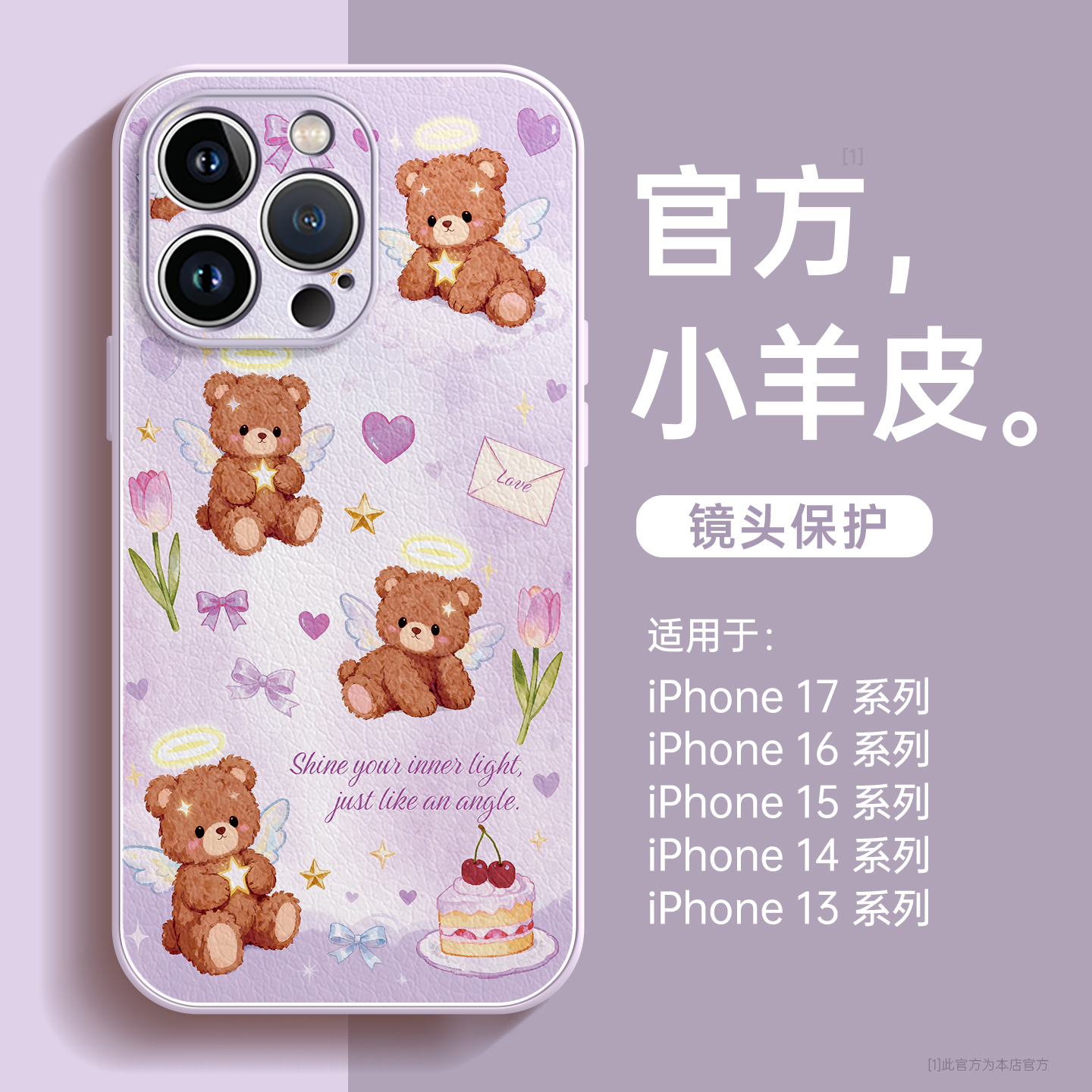 可爱小熊适用苹果16手机壳小羊皮