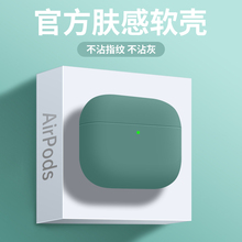 适用airpodspro保护套airpodspro2代苹果耳机保护壳airpods2硅胶纯色软壳3无线蓝牙套airpods3二代三代2pro盒