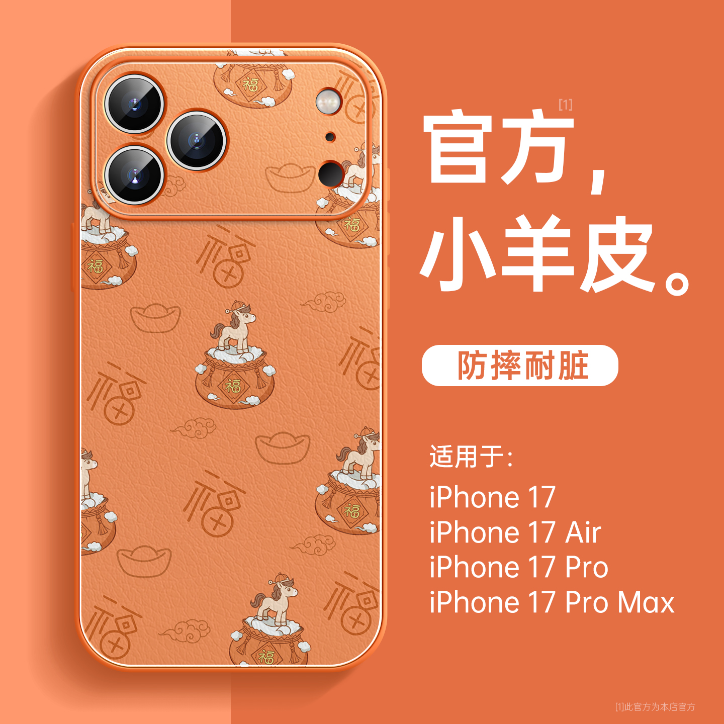 福袋小马适用苹果17手机壳小羊皮
