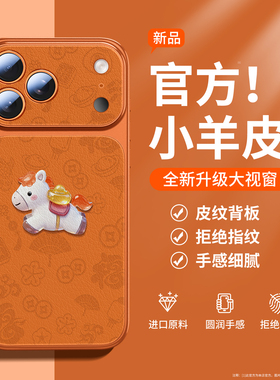 适用iPhone17pro手机壳新款马年苹果17promax保护壳16超火好看13小羊皮套15超火女plsu全包系列14秋冬独特pm