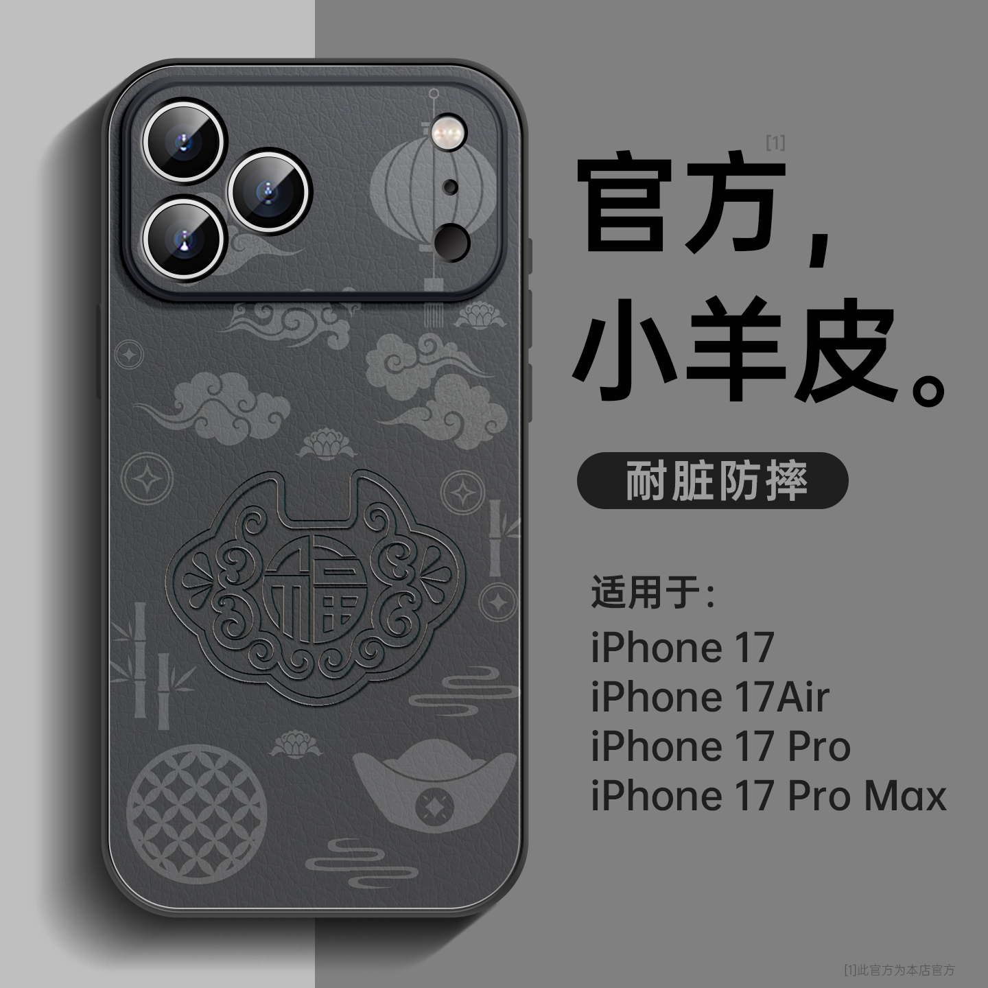 招财元宝适用苹果17手机壳小羊皮