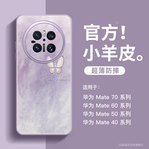 小红书爆款蝴蝶梦小羊皮手机壳