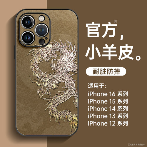 龙腾小羊皮适用苹果16手机壳