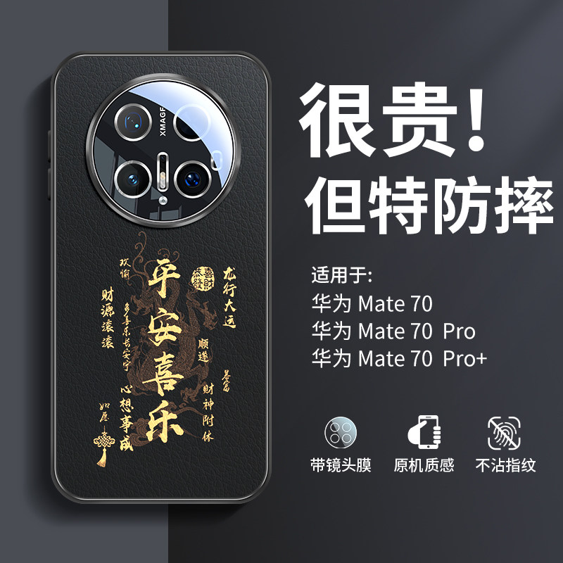 适用华为mate70手机壳新款mate60pro外壳mate70pro的高级感meta后壳mate50全包防摔2025保护壳mate40男士mt潮,3C数码配件,手机保护套/壳,淘宝优惠券,粉丝福利购,淘宝优惠卷