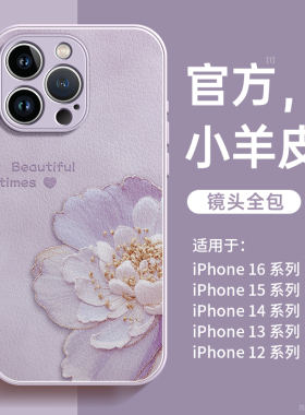 适用苹果16promax手机壳新款iphone15外壳ip16pro保护套13爆款plus硅胶14网红2025高级感女12pm超好看11独特