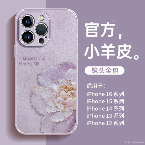 小羊皮适用苹果手机壳苏绣牡丹