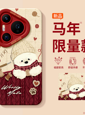 适用华为pura70pro手机壳新款pura80pro+新年外壳p70高级感女p60art红色Ultra磁吸支架p50硅胶p40pro十带挂绳