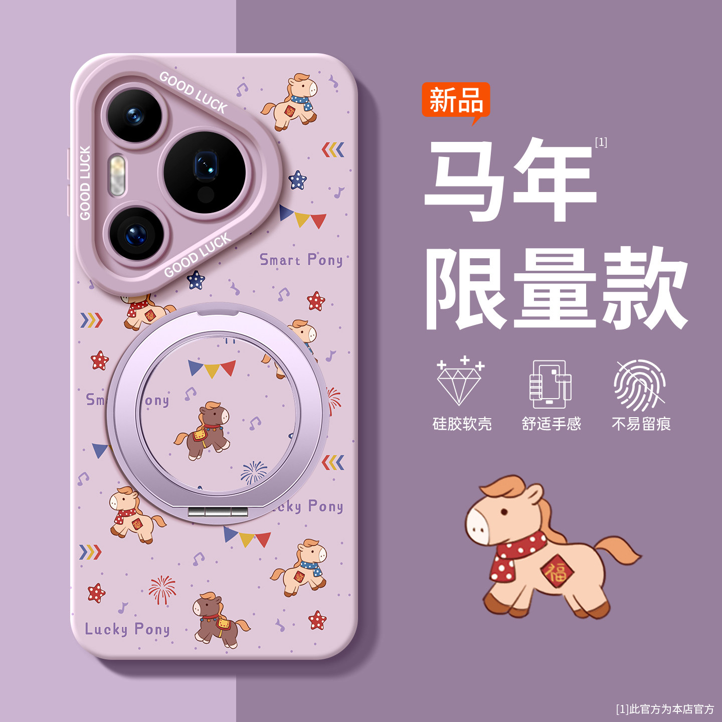 适用华为pura70pro手机壳新款p70马年外壳pura80硅