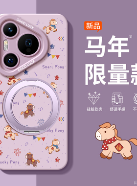 适用华为pura70pro手机壳新款p70马年外壳pura80硅胶保护套p40pro+全包p60art磁吸支架ultra带挂绳50红色高端