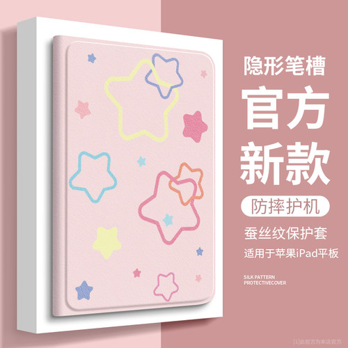 适用ipad11保护套星星