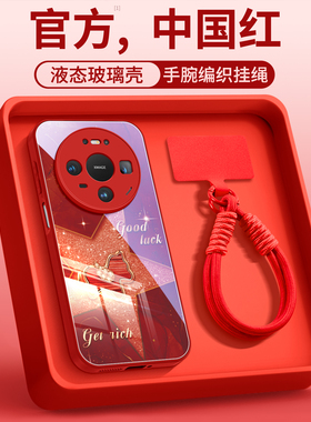 适用华为mate80手机壳新款mate60pro外壳mate80promax红色m70磁吸支架50保护壳40pro+高端女非凡大师30带挂绳