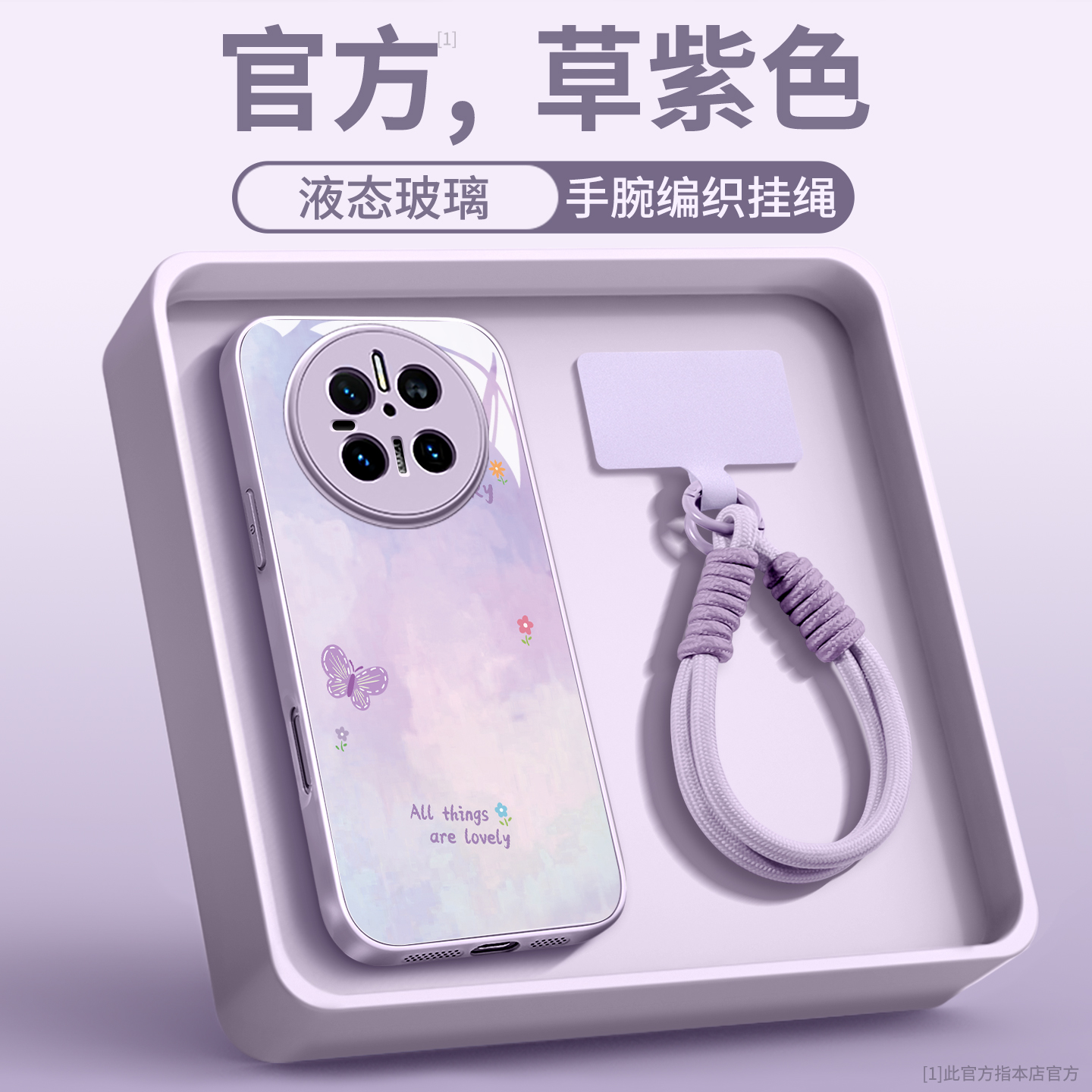 小蝴蝶适用华为mate70手机壳玻璃