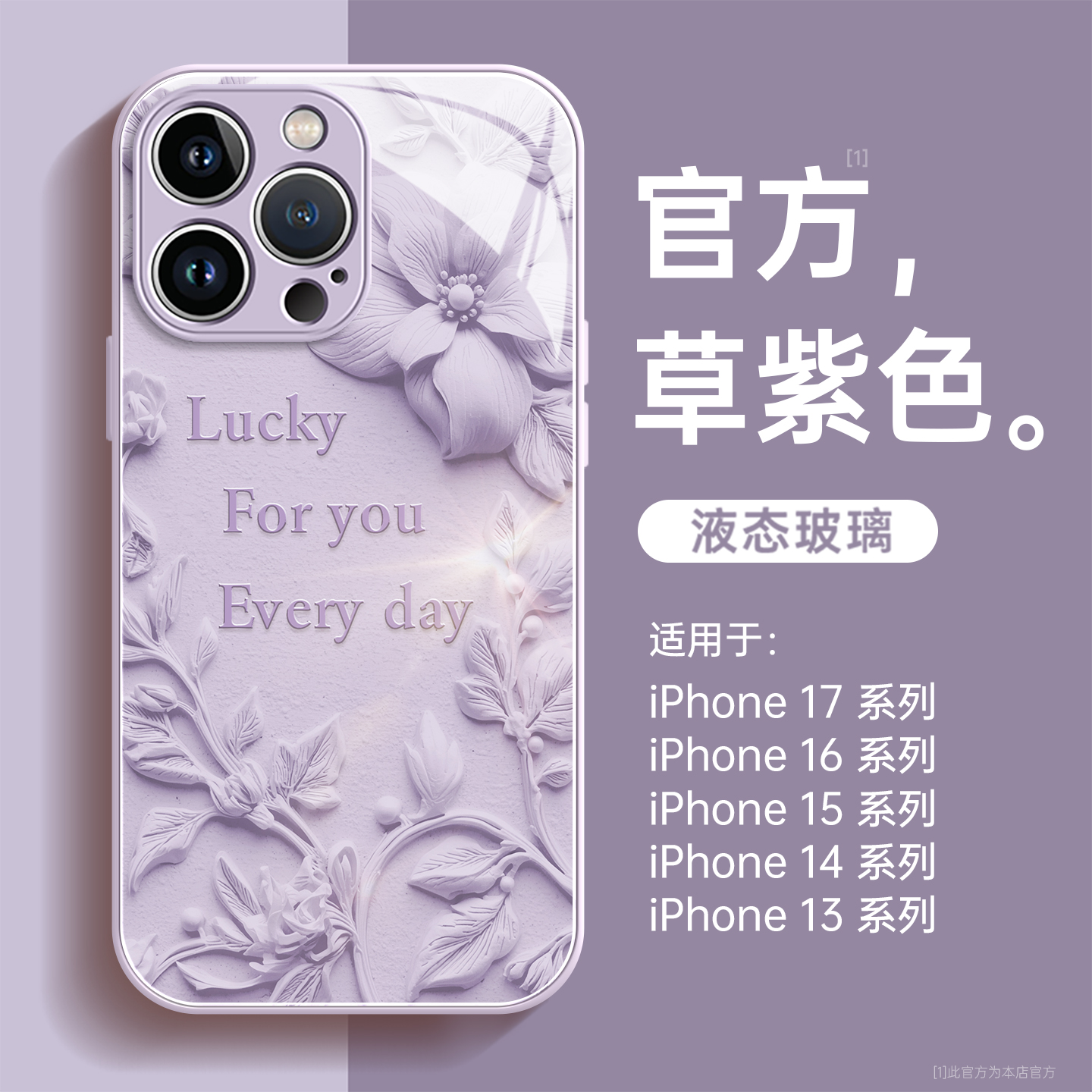 浮雕花朵适用苹果16手机壳玻璃