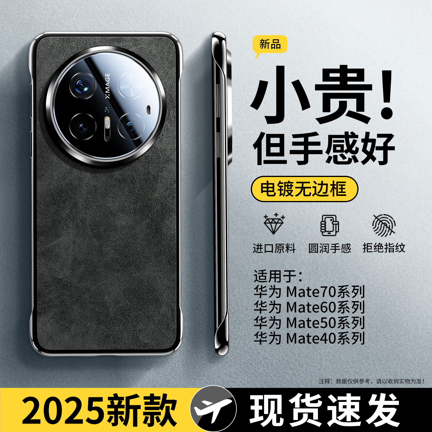 无边框适用华为mate70手机壳