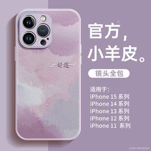 适用苹果15手机壳iphone15promax新款 12女13硅胶14promax套plus 14高级感pro防摔2024小羊皮x全包xr防摔11爆款