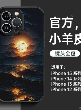 适用iphone15promax手机壳新款苹果14小羊皮15pro全包2024防摔plus黑色xs外壳max13保护套12男11高级感xr潮牌