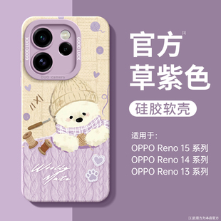 适用opporeno15pro手机壳新款保护壳opporeno15系列高级感好看reno14全包防摔reno13磁吸支架OPPO硅胶带挂绳