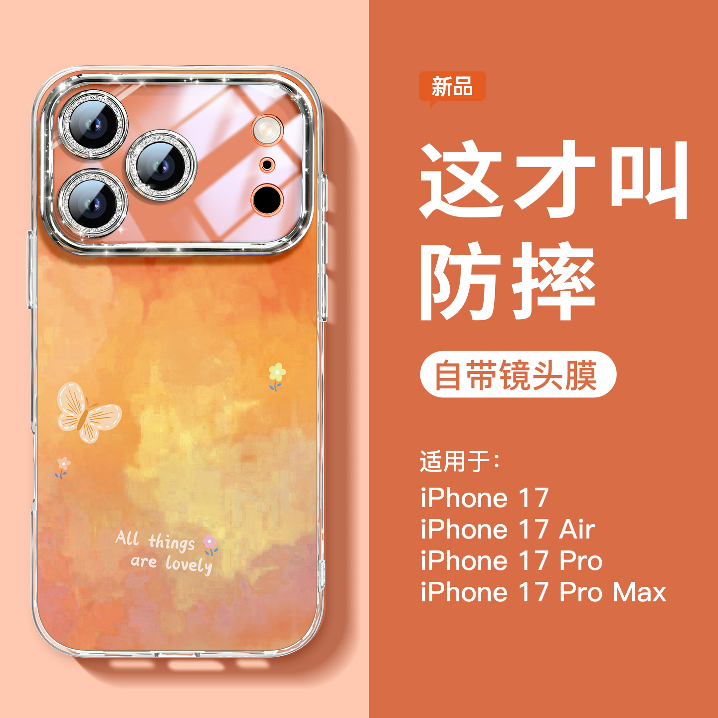 小蝴蝶适用苹果17手机壳带镜头膜