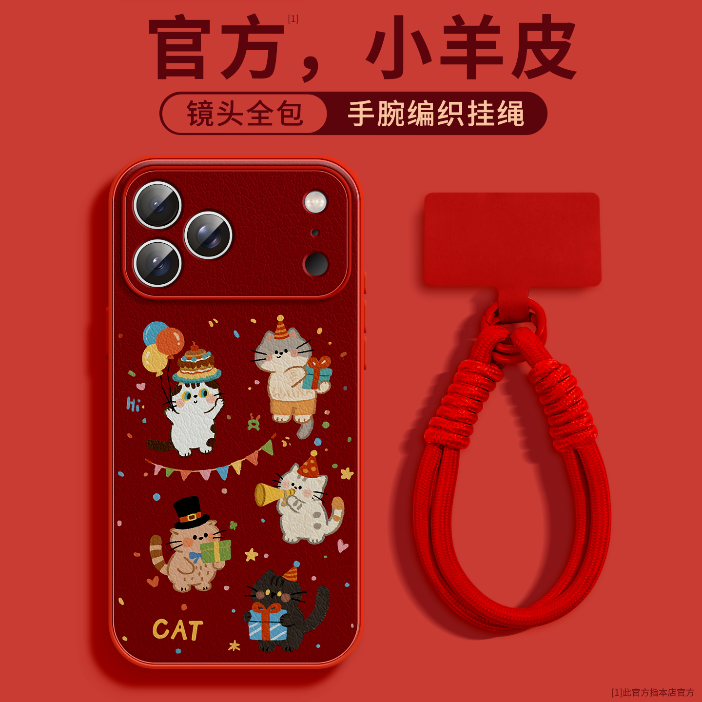 猫咪派对适用苹果17手机壳小羊皮