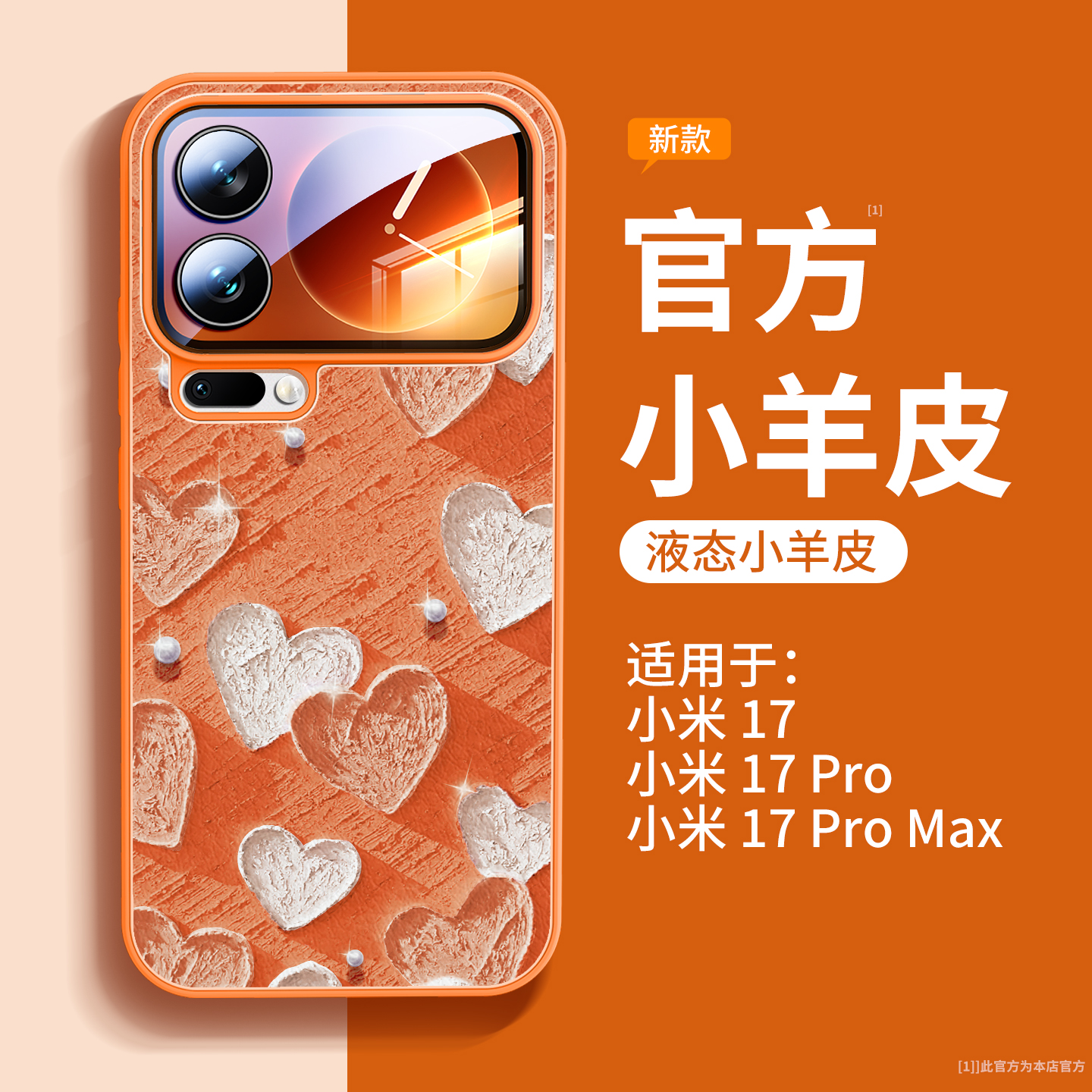 油画爱心适用小米17手机壳玻璃