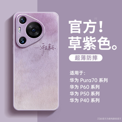 适用华为pura70手机壳小羊皮创意