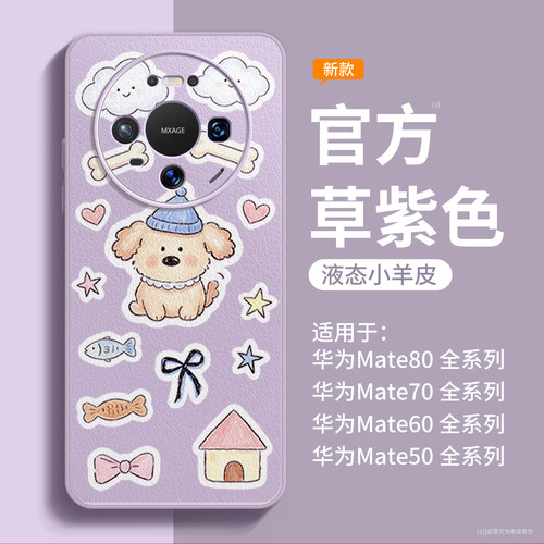 适用华为mate80pro手机壳小羊皮