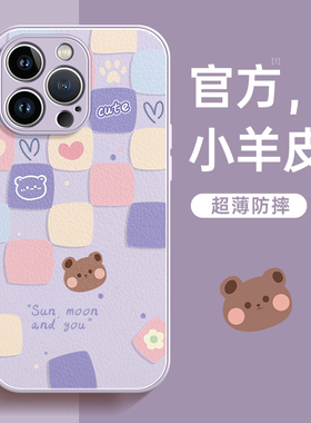 适用苹果14pro手机壳15新款17pro外壳iphone13promax套16pro软12硅胶14防摔11高级感小众17air女小羊皮8plus