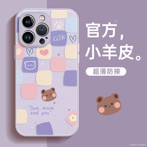适用苹果手机壳小羊皮格子熊可爱