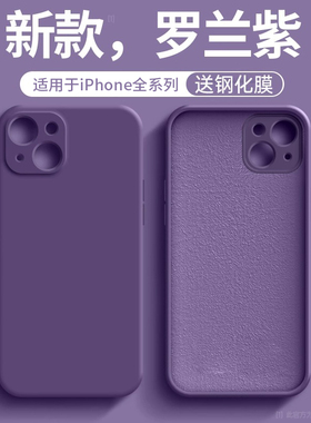 羽派适用苹果14手机壳液态硅胶iphone14女新款14promax镜头全包13手机套plus防摔12男14pro高级感11紫色x/xr
