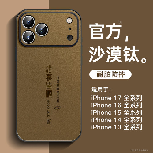 诸事皆顺来财适用苹果17手机壳