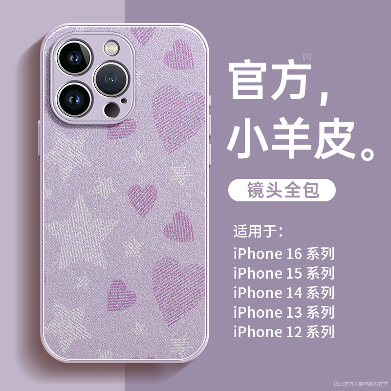 星心相印小羊皮带挂绳适用苹果壳
