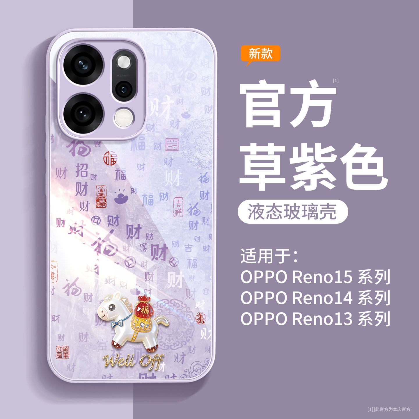 马年适用opporeno15pro手机壳新款2026高级感女opporeno15保护壳镜头全包reno14磁吸支架reno13系列带挂绳pro,3C数码配件,手机保护套/壳,淘宝优惠券,粉丝福利购,淘宝优惠卷