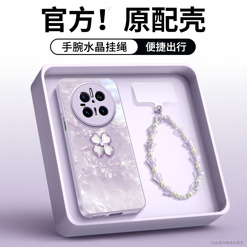 幸运草适用华为手机壳玻璃带挂绳