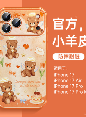 适用iPhone17pro手机壳新款苹果17promax外壳15plus带挂绳ip16系列13好看14pm高级版女11小羊皮12网红air专用