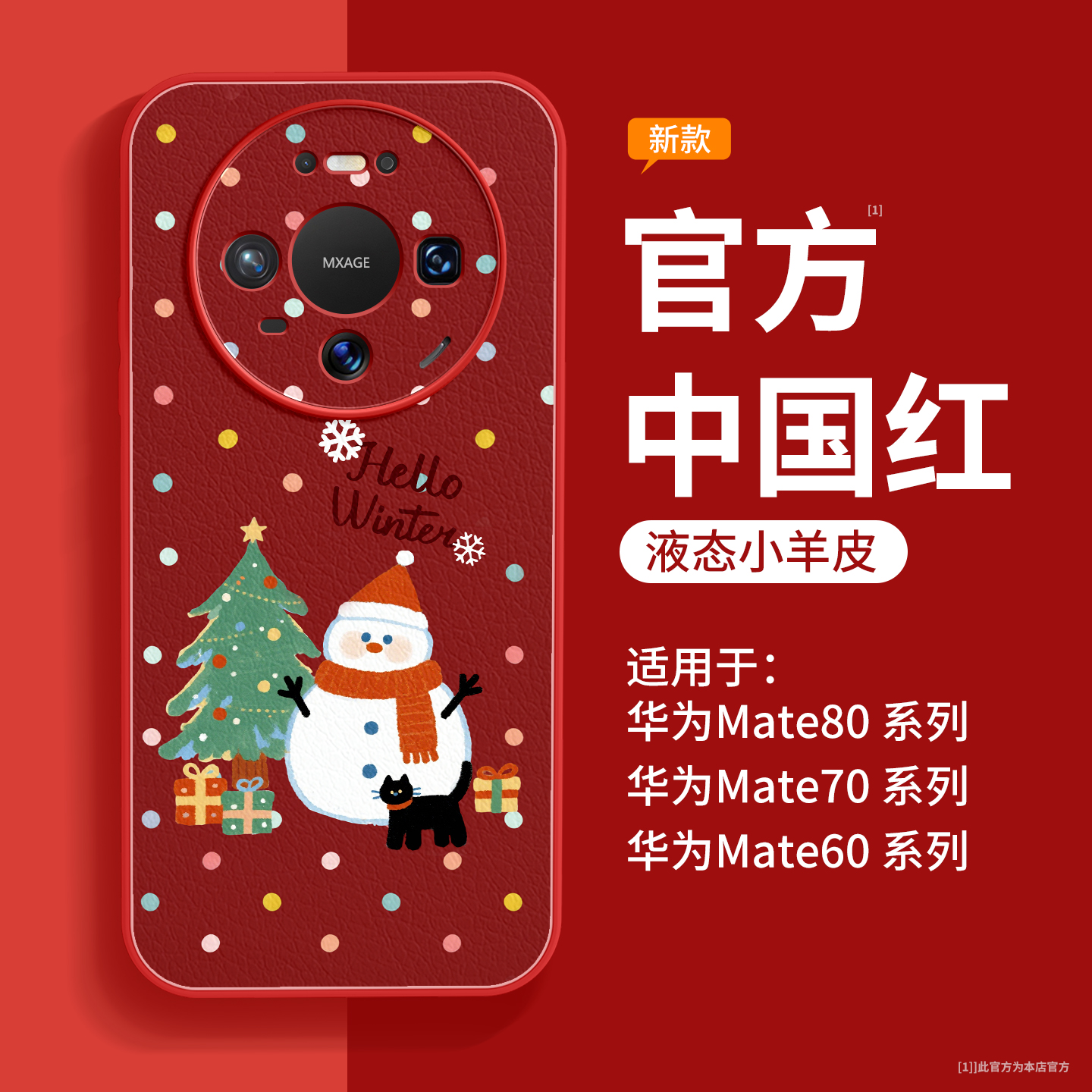 冬日颂适用华为mate80手机壳卡通