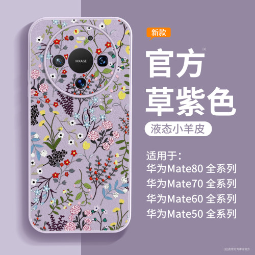 满屏花瓣适用于华为mate80手机壳