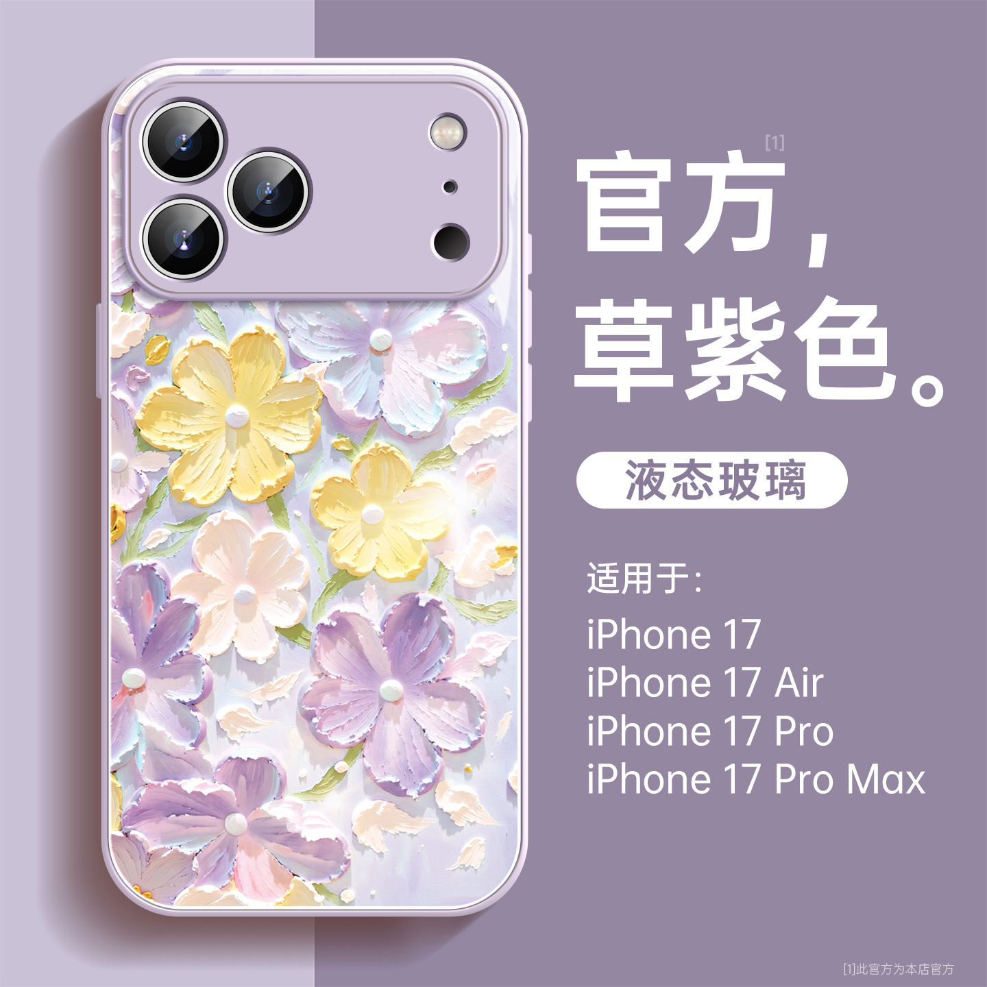 油画花枝适用苹果17手机壳玻璃