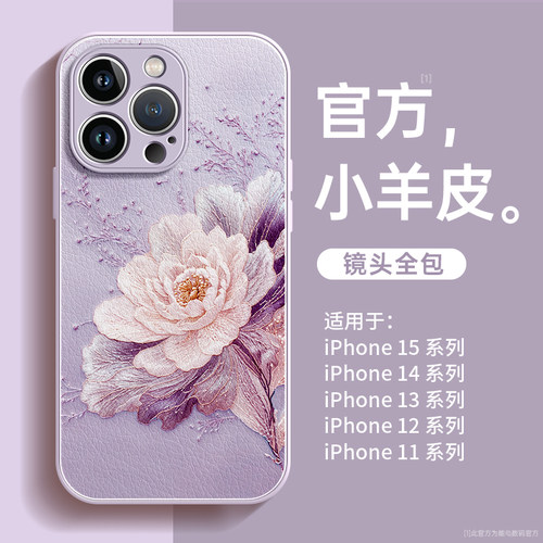 小红书爆款苏绣牡丹适用苹果外壳