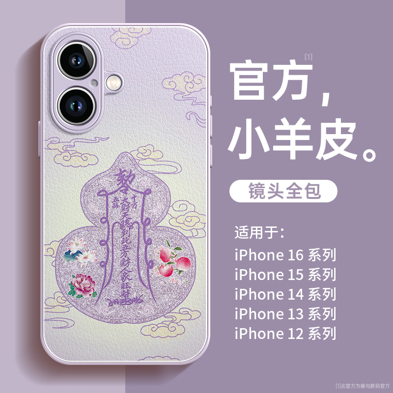 发财真言皮纹适用苹果16手机壳