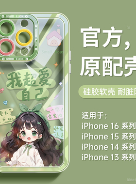 适用iphone15手机壳苹果16promax新款ip16pro保护壳13全包套14专用plus超火12透明11pm高级感2025女xs绿色xr
