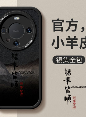 适用华为mate60pro手机壳新款meta40epro外壳mt50rs保时捷硅胶高级感50e全包镜头pro+男士30超薄小羊皮20小众