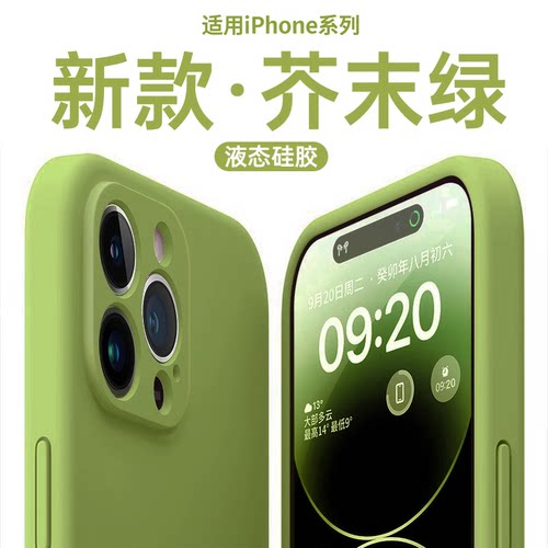 液态硅胶手机壳全包软壳