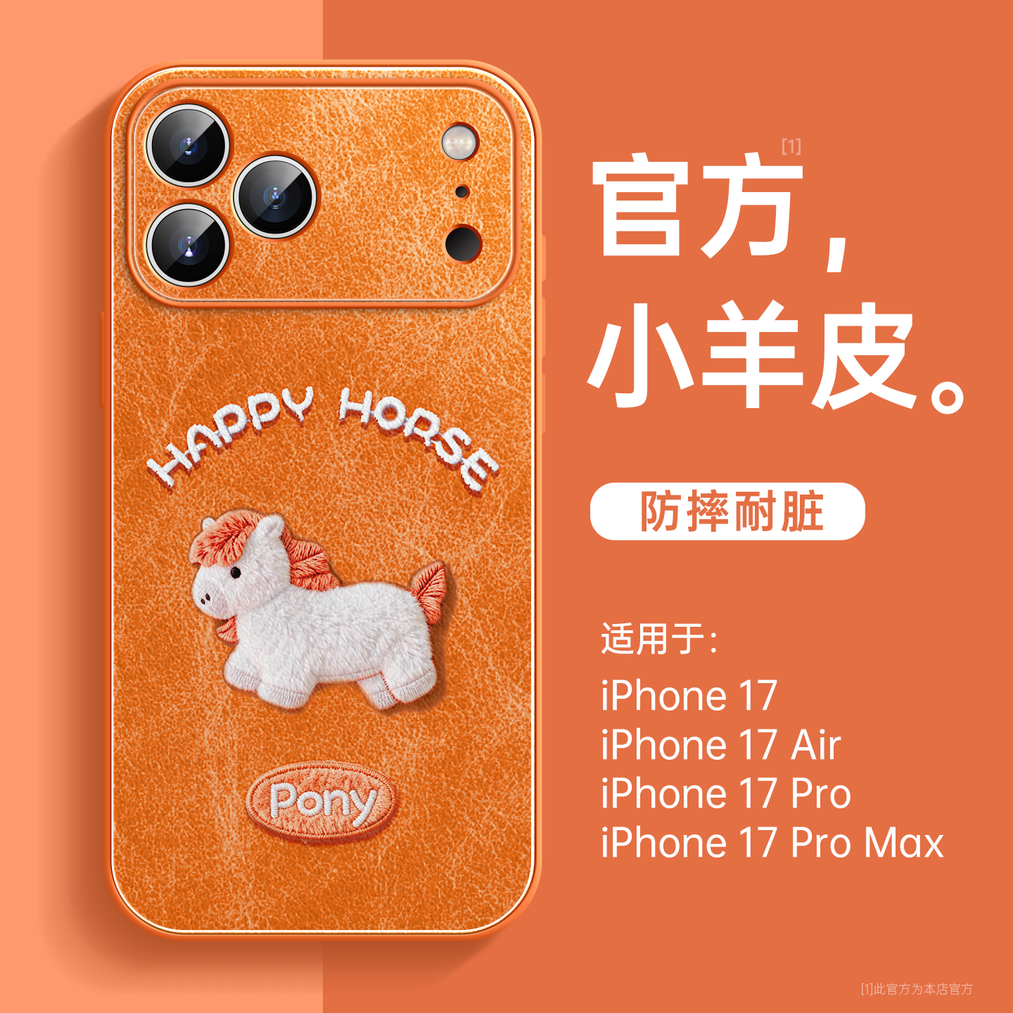 毛绒小马适用苹果17手机壳小羊皮