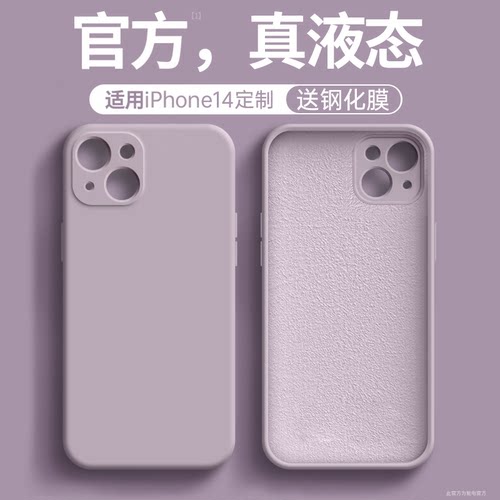 适用苹果14/13/液态硅胶保护壳