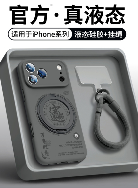 适用苹果17手机壳iPhone17pro新款16promax液态硅胶ip15磁吸air带挂绳14plus高级版2025男13pm支架12爆款por
