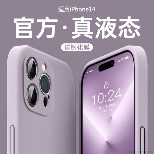 适用iPhone14液态硅胶全包手机壳