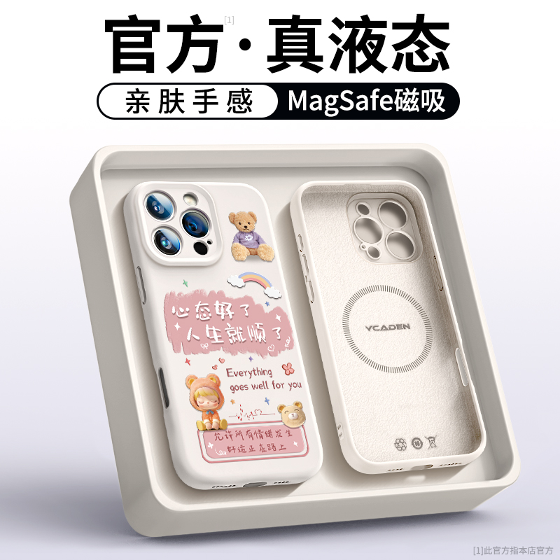 卡通好心态液态硅胶适用苹果外壳